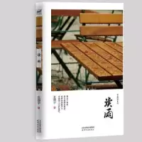诺森读雨张儒学著9787201155272天津人民出版社