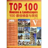 诺森100楼盘与景观:Ⅴ:Ⅴ佳图文化编9787503873775中国林业出版社