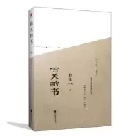 诺森雨天的书周作人9787559421135江苏凤凰文艺出版社