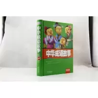 诺森中华成语故事:拼音版芳园主编9787201096902天津人民出版社