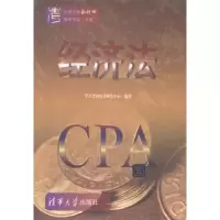 诺森经济法学习用书研发中心编著9787303586清华大学出版社
