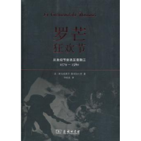 诺森罗芒狂欢节:从圣烛节到圣灰星期三(1579-1580)