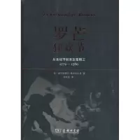 诺森罗芒狂欢节:从圣烛节到圣灰星期三(1579-1580)