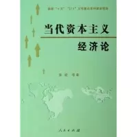 诺森当代经济论姜凌等著9787010052687人民出版社