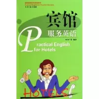 诺森宾馆服务英语李广荣9787806537312广东旅游出版社