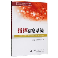 诺森指挥信息系统刘波,苏耀峰97871181199国防工业出版社
