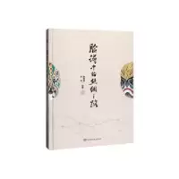 诺森脸谱中的丝绸之路徐德亮,李军9787517132530中国言实出版社