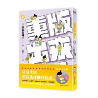 诺森重版出来!6松田奈绪子9787213093128浙江人民出版社