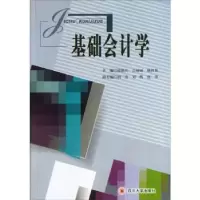 诺森基础会计学张艳兵,白丽丽,杨英编978756146647川大学出版社