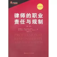 诺森律师的职业责任与规制