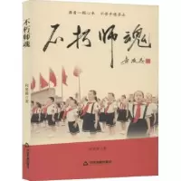 诺森不朽师魂向晏漪著9787506857444中国书籍出版社