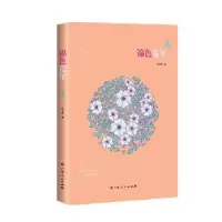 诺森锦色荒年乔子桥9787219099759广西人民出版社有限公司