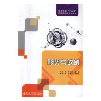 诺森形势与政策李禾俊,戴军主编9787560643西安科技大学出版社