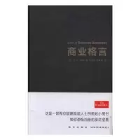诺森商业格言[英]比尔·瑞德9787513321525新星出版社有限责任公司