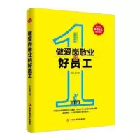 诺森岗敬业的好员工苏小菲9787515817927中华工商联合出版社