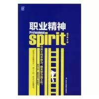诺森职业精神胡子君著9787515817019中华工商联合出版社