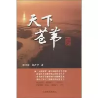 诺森天下苍苇军,陈芮伊著9787532880775山东教育出版社