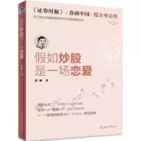 诺森如是一场恋爱:第2季程峰著9787554305133羊城晚报出版社