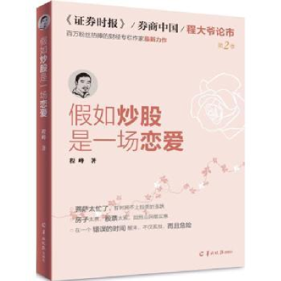 诺森如是一场恋爱:第2季程峰著9787554305133羊城晚报出版社