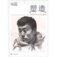 诺森塑造·素描头像张勇9787531841920黑龙江美术出版社