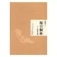 诺森旭日桐林:迦南文苑陈雅灵著9787531352617春风文艺出版社