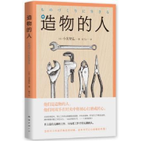诺森造物的人(日)小关智弘9787544291682南海出版公司