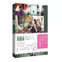 诺森我只有在路上才不迷途花小幽著90757广东旅游出版社