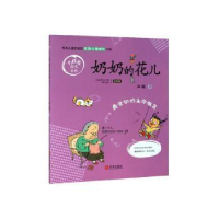 诺森奶奶的花儿:注音版杜梅著9787555286790青岛出版社