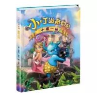 诺森小事一桩(俄)奥列格·罗依著9787550247604北京联合出版公司
