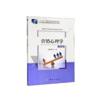 诺森营销心理学孙庆群9787030634344科学出版社