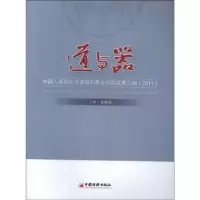 诺森道与器:2011王银成主编9787513619936中国经济出版社