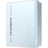 诺森近代欧洲政治社会史(美)海斯著9787215100602河南人民出版社