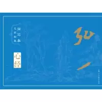 诺森名家翰墨临写本:弘一弘一9787558606021上海人民美术出版社
