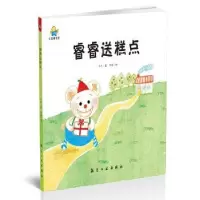 诺森睿睿送糕点冬卉著9787516514672航空工业出版社