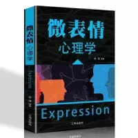 诺森微表情心理学徐谦9787545144376辽海出版社