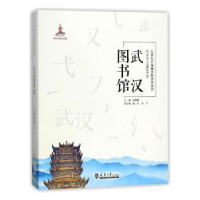 诺森武汉图书馆李静霞主编9787561859438天津大学出版社