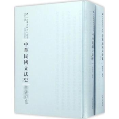 诺森中华民国史谢振民编著9787215100886河南人民出版社