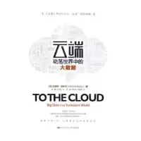 诺森云端:动荡世界中的大数据:big data in a turbulent world