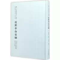 诺森近世史纲杨幼炯讲演9787215101005河南人民出版社