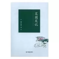 诺森菜园笔记郗文倩著9787550625051凤凰出版社