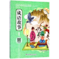 诺森成语故事:智慧篇广州童年主编9787556565湖南少年儿童出版社