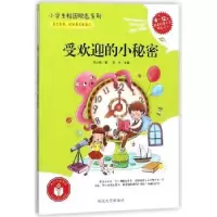 诺森受欢迎的小秘密李小美著9787568840200延边大学出版社