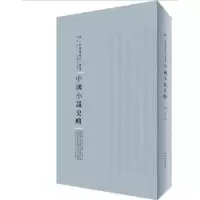 诺森中国小说史略鲁迅著9787215104693河南人民出版社