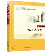 诺森建设工程法规皇甫婧琪9787301292211北京大学出版社