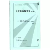 诺森分析复杂调查数据