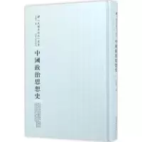 诺森中国政治思想史吕振羽9787215101029河南人民出版社