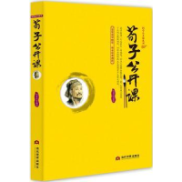 诺森荀子公开课刘亚玲9787509011485当代世界出版社