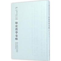 诺森印度哲学史略汤用彤9787215100640河南人民出版社