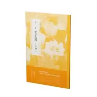 诺森李嵩花篮图:三种上海书画出版社9787547917527上海书画出版社