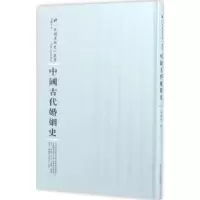 诺森中国古代婚姻史陈顾远著9787215100701河南人民出版社
